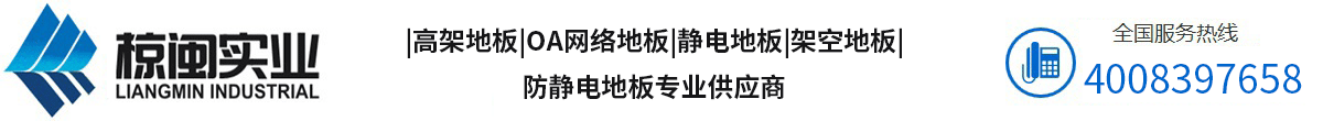 上海椋闽实业有限公司